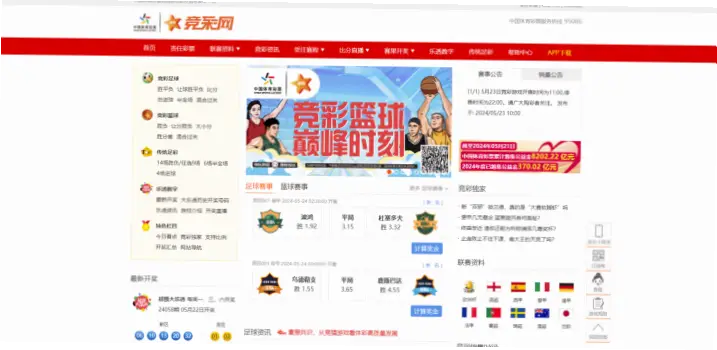 体彩竞彩网和普通彩票网站有什么区别？