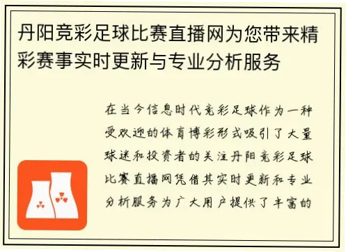 足球竞彩直播实时数据为何比普通直播更重要